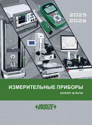 каталог инструмента INSIZE