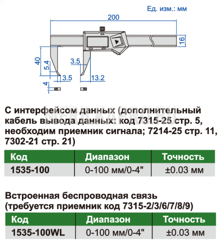 1535-100 Штангенциркуль цифровой для измерения наружных канавок ШЦЦ-1 0-100 мм ±0.03 мм INSIZE