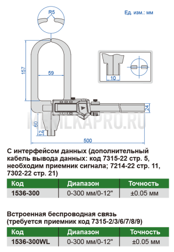 1536-300 Штангенциркуль цифровой для измерения толщины стенок ШЦЦ-1 0-300 мм ±0.05 мм INSIZE
