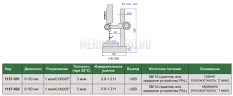 1157-502 Высотомер цифровой 0-50 мм 1 мкм INSIZE