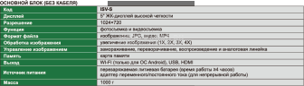 ISV-S Эндоскоп с фронтальным и боковым обзором INSIZE