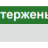 6861-250 Стойка для индикаторов основание гладкое керамика 110х110 мм INSIZE