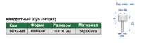 9412-B1 Щуп квадратный керамический 16×16 мм INSIZE