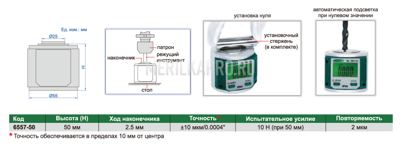 6557-50 Установщик нуля цифровой 50 мм INSIZE