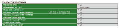 HDT-VE03 Твердомер (Базовый Тип) Цифровой по Виккерсу INSIZE