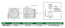 2397-502A Установщик нуля индикаторный 50 мм INSIZE