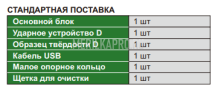 ISH-PHB-B Твердомер портативный по Леебу INSIZE