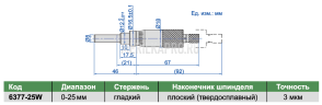 6377-25W Головка микрометрическая с невращающимся шпинделем 0-25 INSIZE