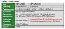 HDT-LP200B Твердомер портативный по Леебу INSIZE