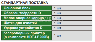 HDT-LP200B Твердомер портативный по Леебу INSIZE