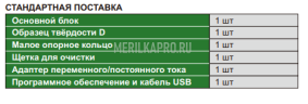 HDT-L410 Твердомер портативный по Леебу INSIZE