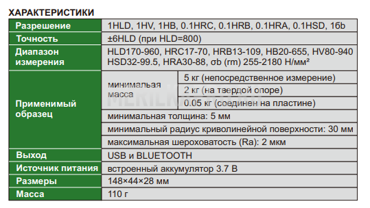 HDT-B430 Твердомер портативный по Леебу INSIZE