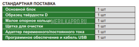 HDT-B430 Твердомер портативный по Леебу INSIZE