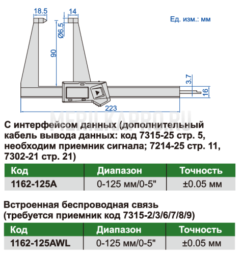 1162-125A Штангенциркуль цифровой для измерения тормозных дисков ШЦЦ-1 0-125 мм ±0.05 мм INSIZE