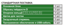 HDT-L301 Твердомер портативный по Леебу МИНИ INSIZE