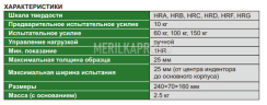 ISHR-P151 Твердомер портативный по Роквеллу INSIZE