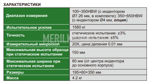 ISHB-P101 Твердомер портативный штифтовой по Бринеллю INSIZE
