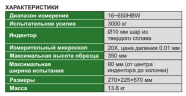 ISHB-H131 Твердомер гидравлический по Бринеллю INSIZE