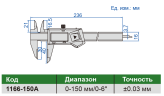 1166-150A Штангенциркуль цифровой для разметки ШЦЦ-1 0-150 мм ±0.03 мм INSIZE