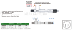 3678-50 Нутромер для измерения зубчатых колес микрометрический 25-50 мм INSIZE plus