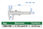 1202-150 Штангенциркуль нониусный с цилиндрическим глубиномером ШЦ-1 0-150 мм ±0.05 мм INSIZE