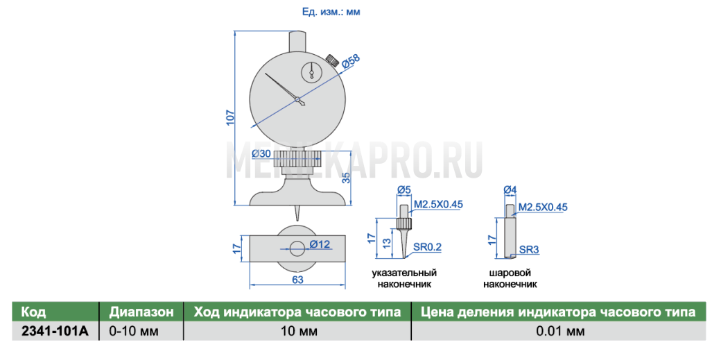 2341-101А Глубиномер индикаторный со сменными наконечниками 0-10 мм INSIZE
